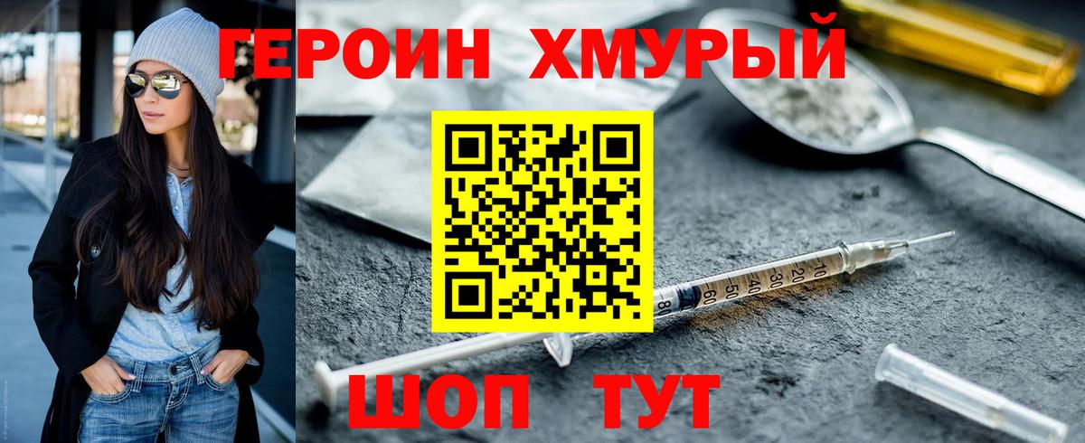 ГЕРОИН Heroin Северобайкальск