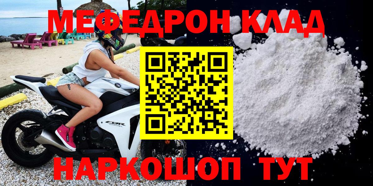 Северобайкальск  Меф  МЯУ-МЯУ кристаллы  Вход с VPN  МЕФ мука  МЯУ-МЯУ 